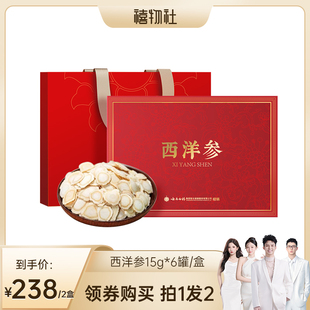 ZB0729 云南白药旗舰店采泽西洋参片礼盒装 禧物社