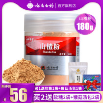 Yunnan Baiyao health care coreless hawthorn powder 180g fine hawthorn tea can be mixed with Sanqi Danshen powder