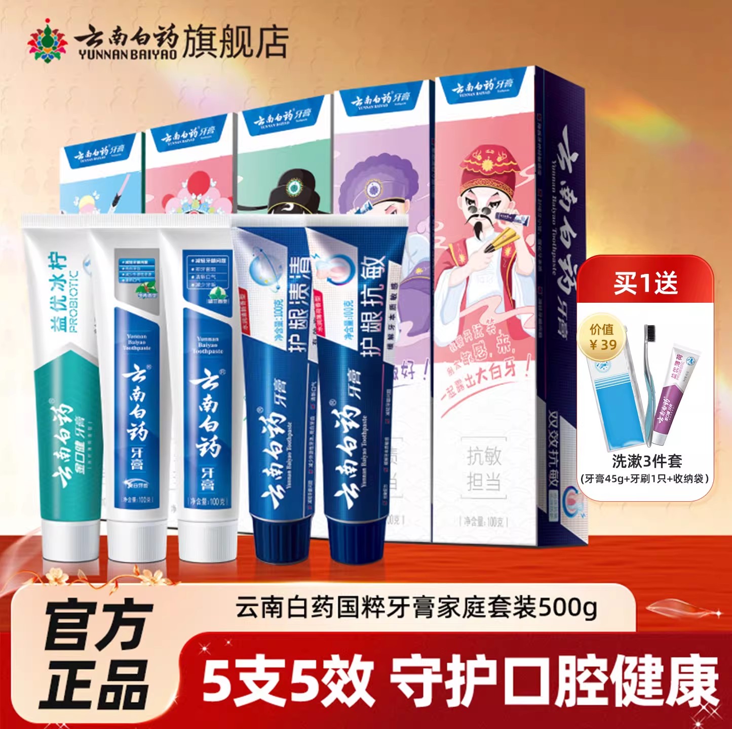 云南白药牙膏薄荷留兰香型国粹护龈清新口气成人亮白牙齿正品A