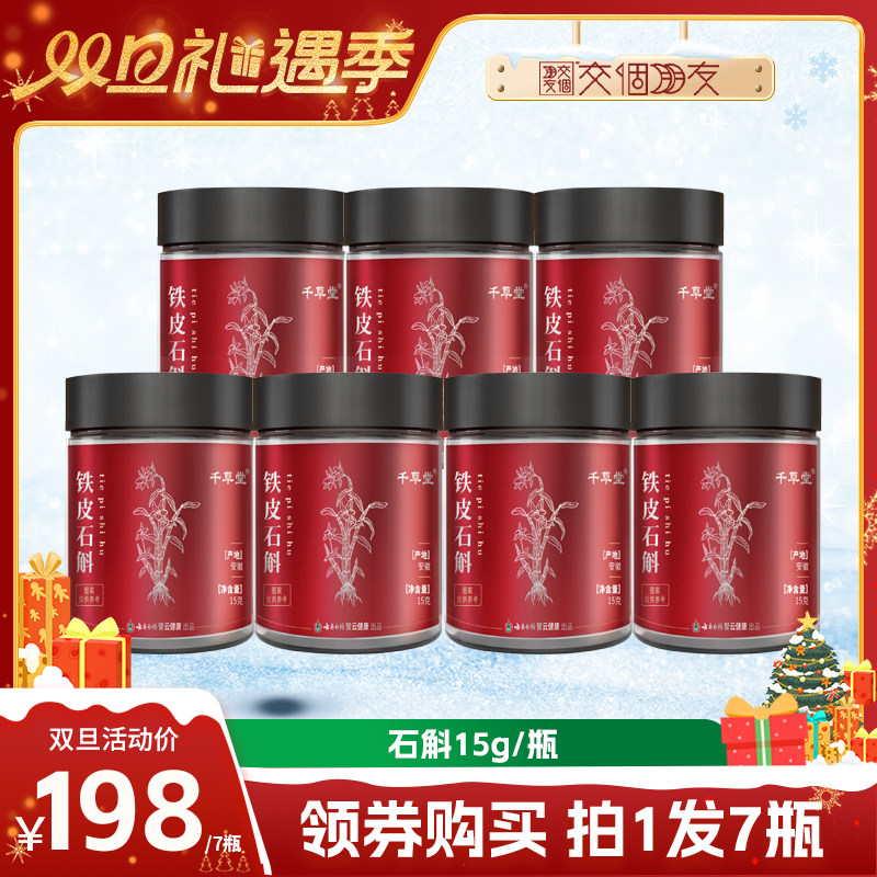 【交个朋友双旦礼遇季】云南白药旗舰店铁皮石斛枫斗-ZB1219