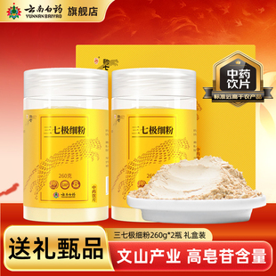 [年货送礼】云南白药三七粉云南文山三七头田七中药材打粉礼盒