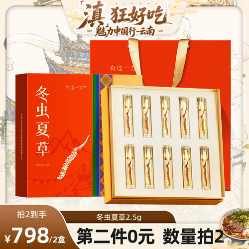 云南白药冬虫夏草礼盒