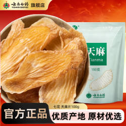 云南白药正宗昭通天麻片天麻粉正品中药材官方旗舰店天麻送礼礼盒