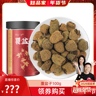 【知品家】云南白药官方旗舰店覆盆子-ZB0129