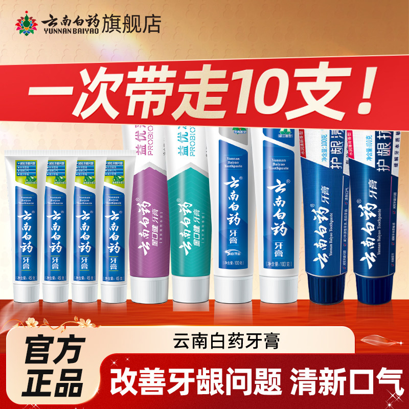 云南白药冰柠薄荷清新口气