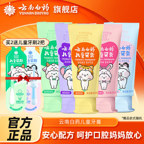 云南白药的儿童牙膏60g