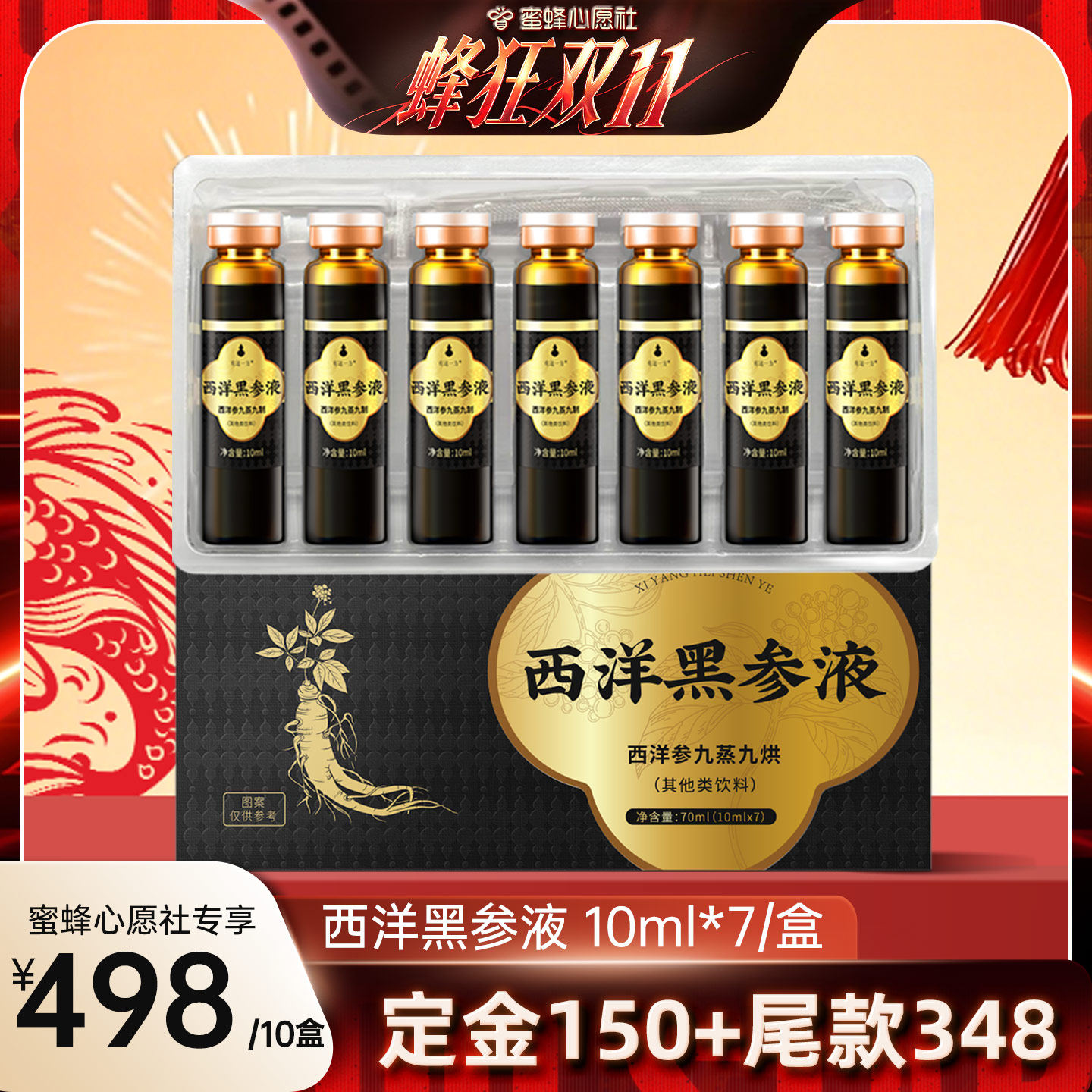 【蜜蜂心愿社】云南白药旗舰店 西洋黑参液-ZB1015