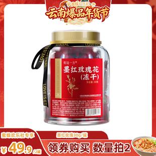ZB1227 云南白药旗舰店冻干墨红玫瑰 云南爆品年货节