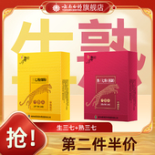 云南白药生三七粉熟三七粉14g文山三七田七官方旗舰店正品