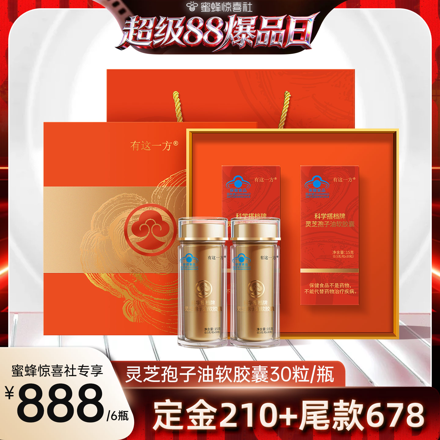 【超级88爆品日】云南白药旗舰店 灵芝孢子油软胶囊-ZB0804
