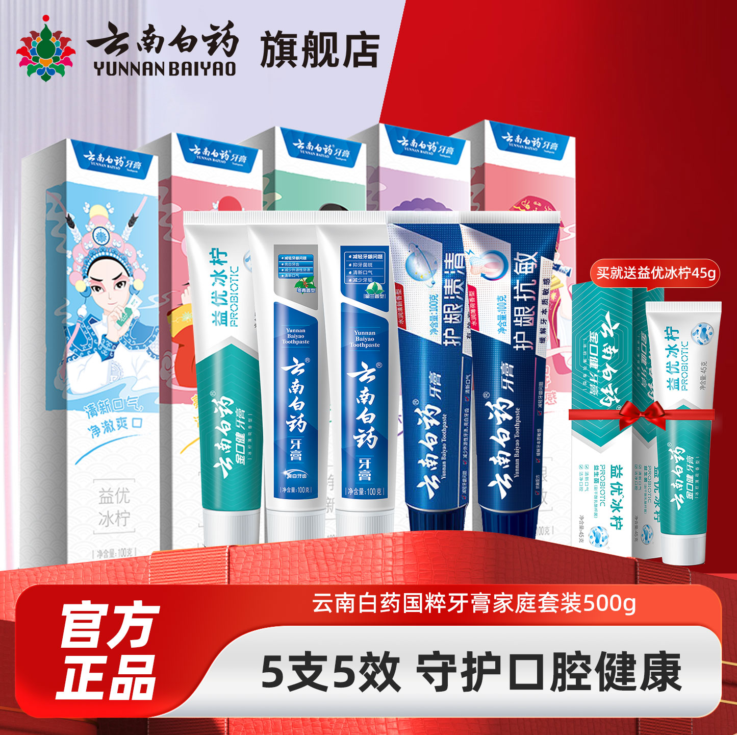 云南白药牙膏留兰薄荷护龈口气清新国粹礼盒套装官方旗舰店正品H