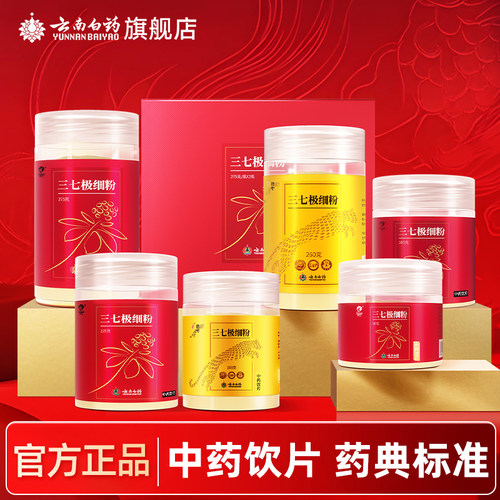 云南白药三七粉文山三七头打粉
