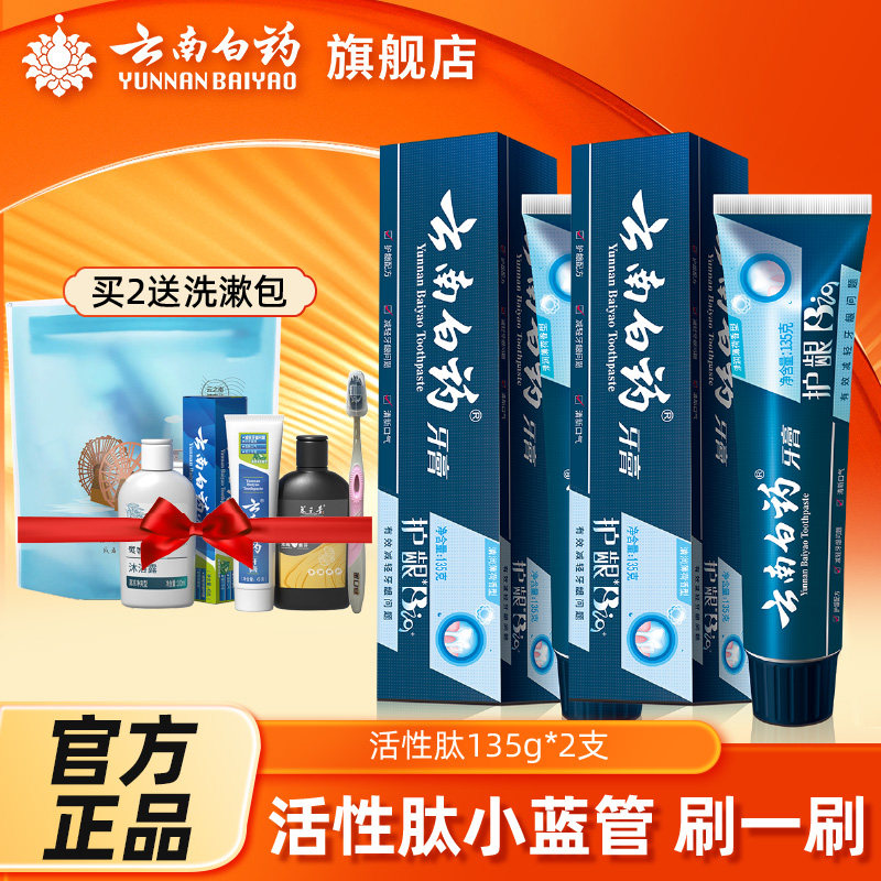 云南白药预售小蓝管口气清新牙膏