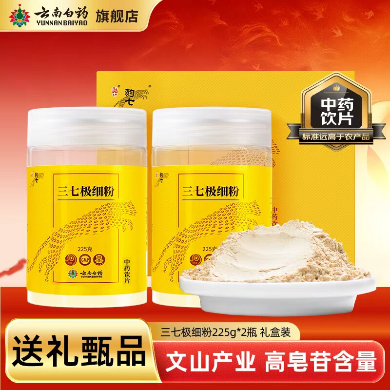 云南白药三七粉500g云南文山三七头田七中药材打粉礼盒