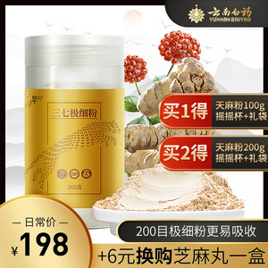 云南白药三七粉260g云南文山三七粉正品三七头打粉官方旗舰店官网