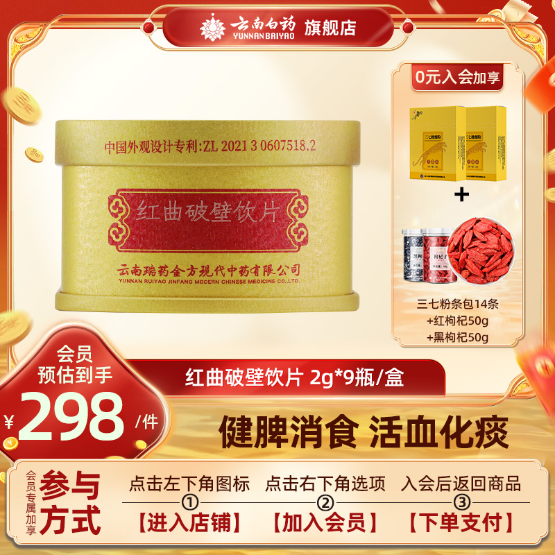 云南白药破壁红曲粉中药饮片