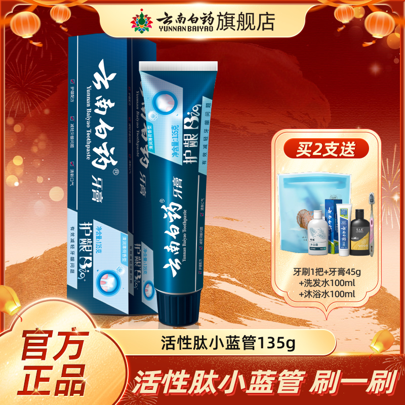 云南白药牙膏修复单支口腔粘膜