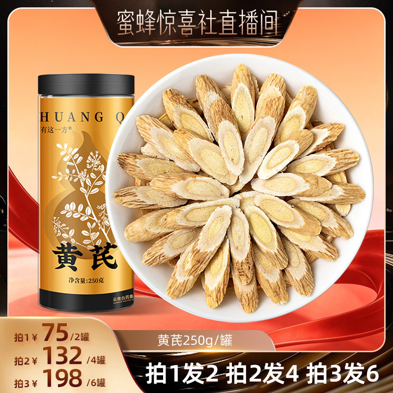 【蜜蜂食力派】云南白药旗舰店 黄芪片-ZB0901