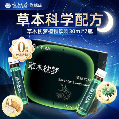 草木枕梦植物饮料助眠天麻酸枣仁