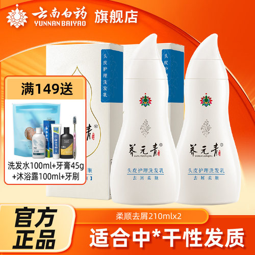 云南白药男士去屑洗发水