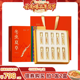 冬虫夏草礼盒低温冻干 云南白药旗舰店 ZB1227 云南爆品年货节