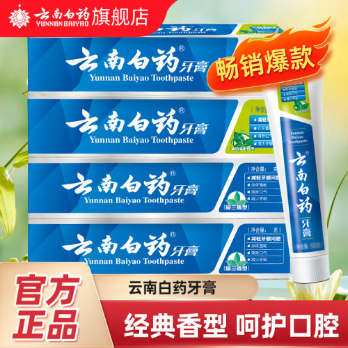 护龈洁齿云南白药牙膏清新口气