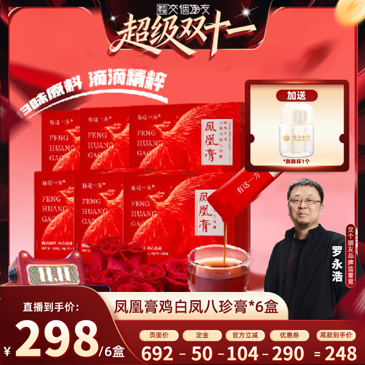 【先加购 7日早10付定 交个朋友双11】云南白药凤凰膏-ZB1107