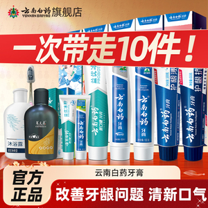 云南白药冰柠薄荷清新口气