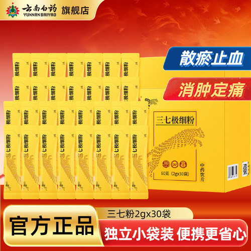 云南白药极细60g官网正品三七粉