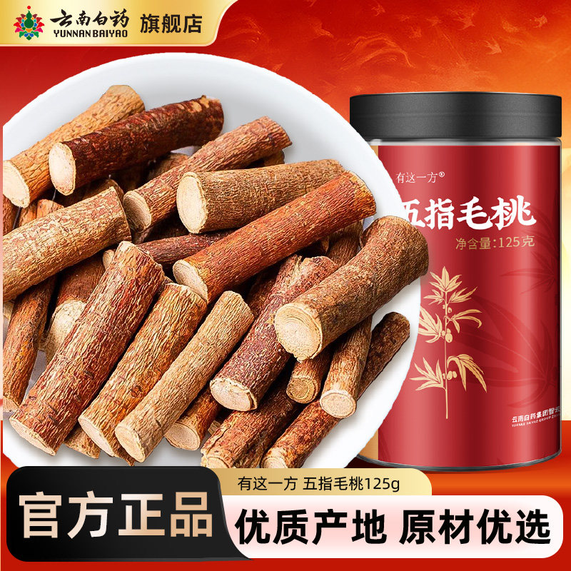 云南白药旗舰店五指毛桃土茯苓搭黄芪非中药材煲汤材料正品