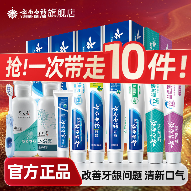 云南白药牙膏留兰薄荷冬青香型益生菌清新口气护龈官方正品