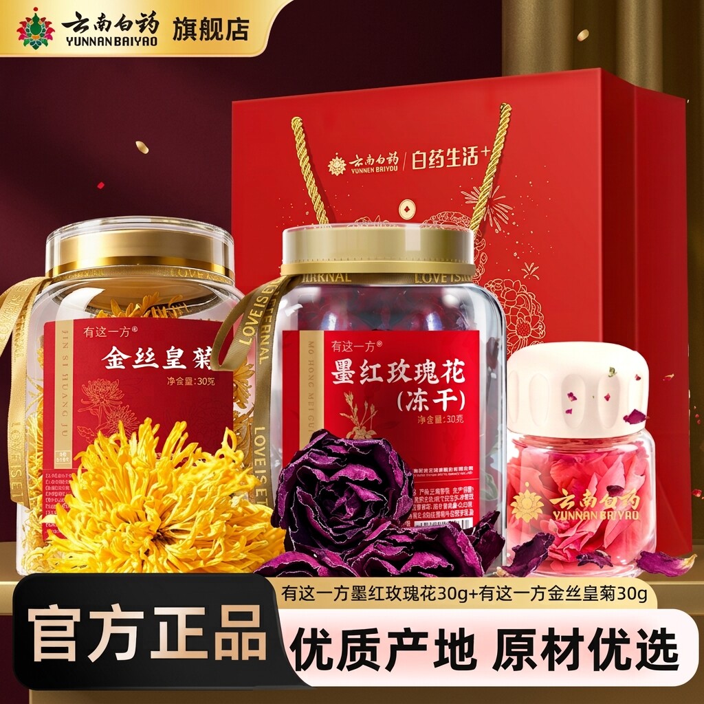 云南白药旗舰店冻干墨红玫瑰花茶大朵干泡水重瓣送妈妈母亲节正品