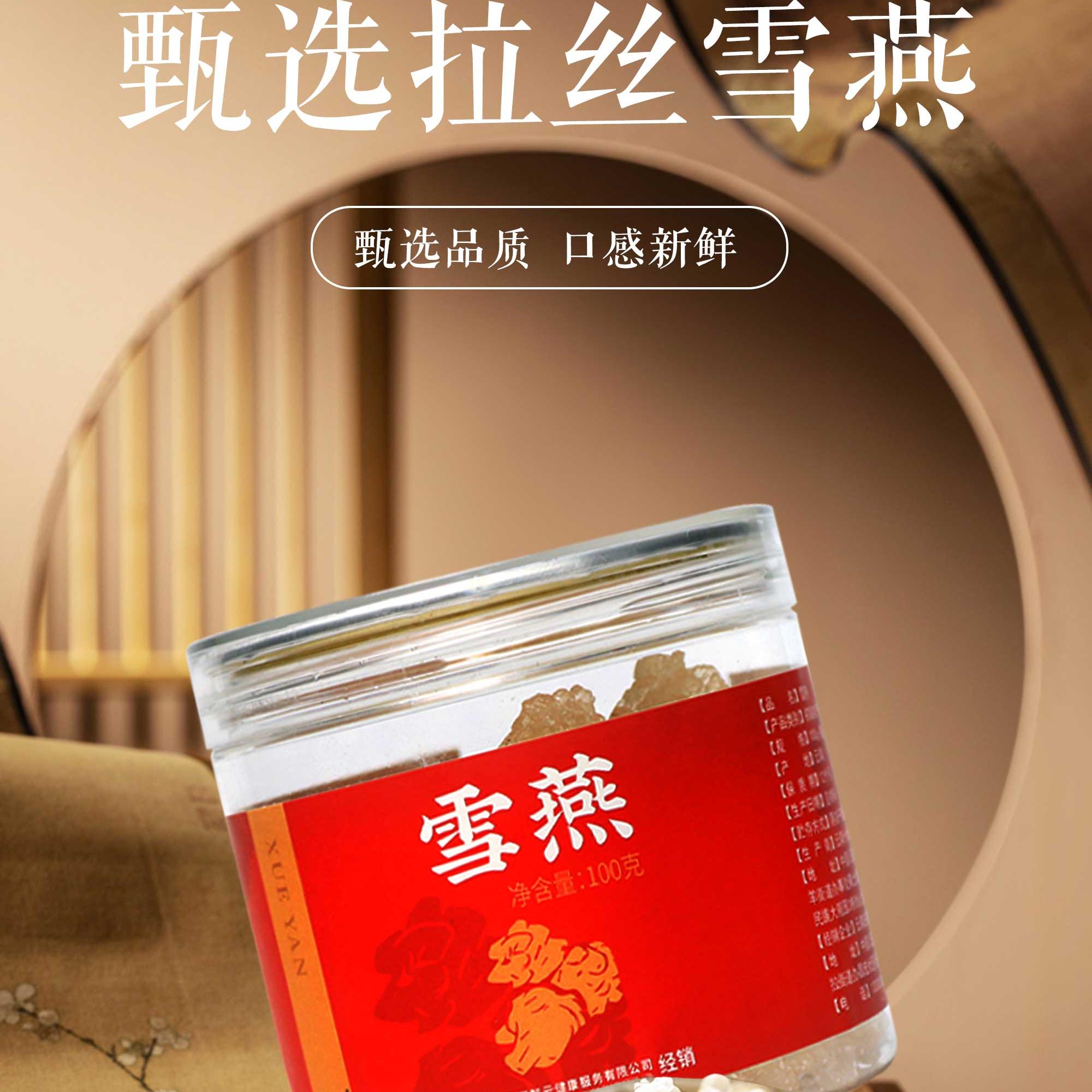 云南白药旗舰店雪燕100g/罐