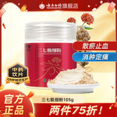 云南白药三七粉105g极细粉云南文山正品 三七头打官方旗舰店