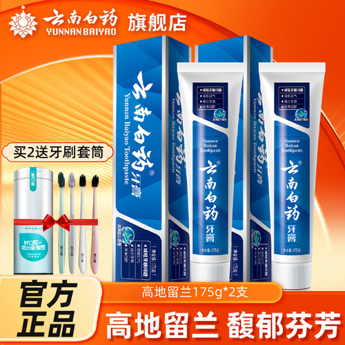 云南白药清新护龈高地留兰牙膏
