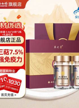 云南白药破壁灵芝孢子粉胶囊礼盒