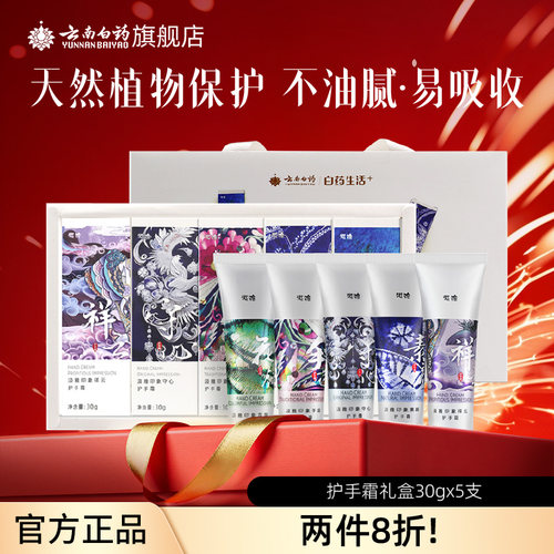 云南白药汲雅护手霜易吸收清香