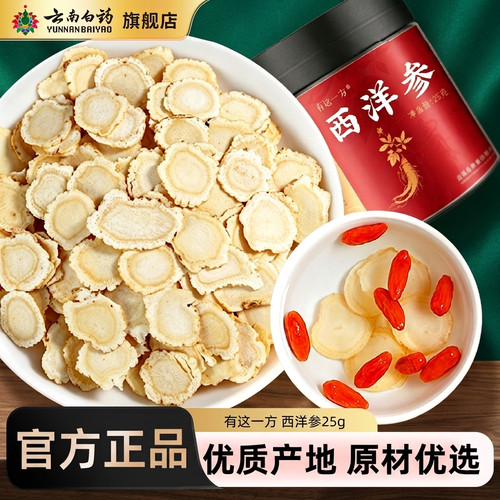 西洋参云南白药旗舰店