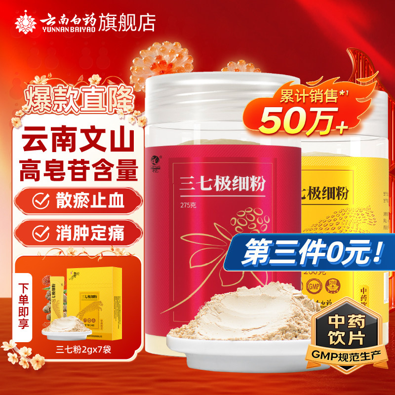 云南白药三七粉正宗云南文山三七头田七中药材打粉正品官方