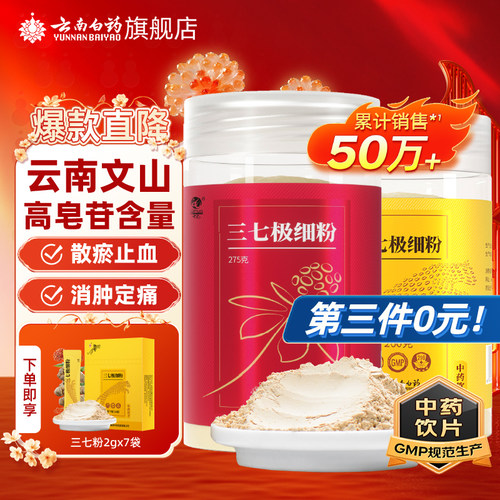 云南白药正宗三七粉文山田七