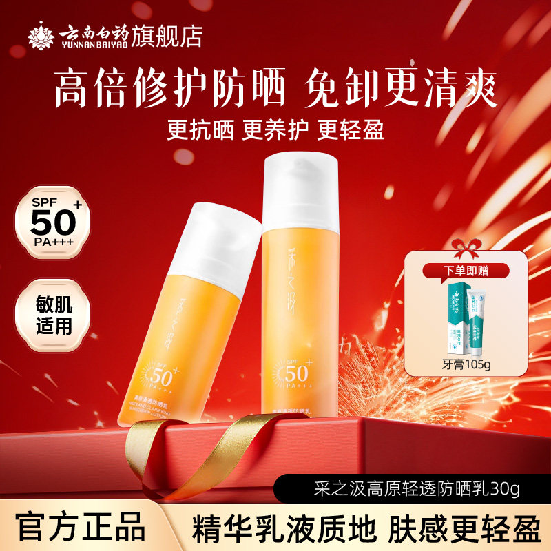 30ml ���ϰ�ҩ��֮����ԭ��ɹSPF50 PA+++�沿��ɹ���м��޻�