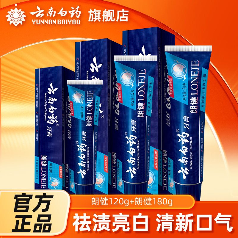 云南白药套装180g烟渍牙膏