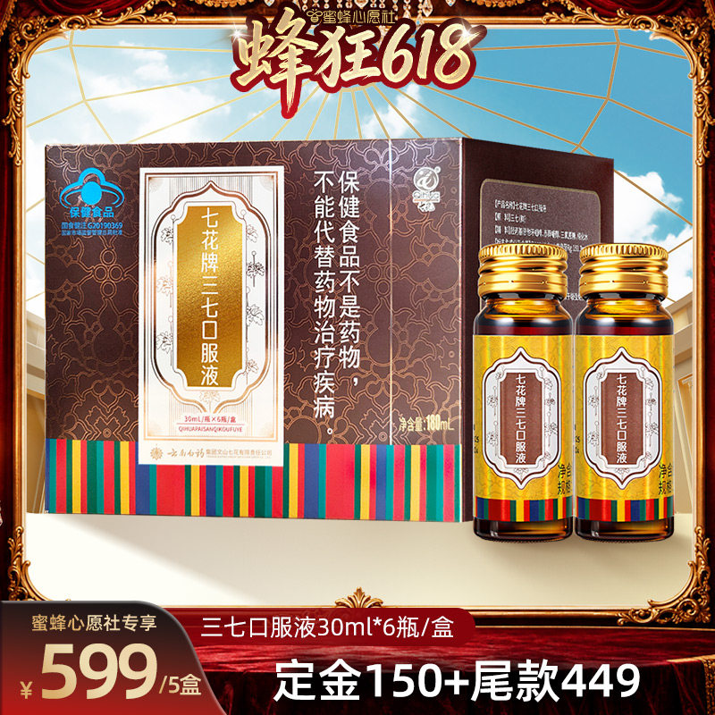 【27号0点付尾款】云南白药旗舰店 三七口服液-ZB0521