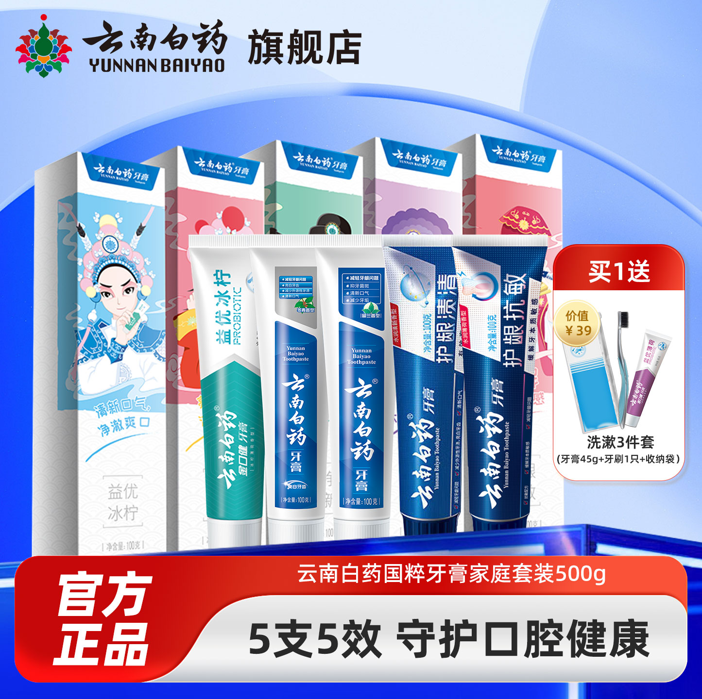 云南白药牙膏国粹套装5支500g口气清新留兰益优清新全家福D