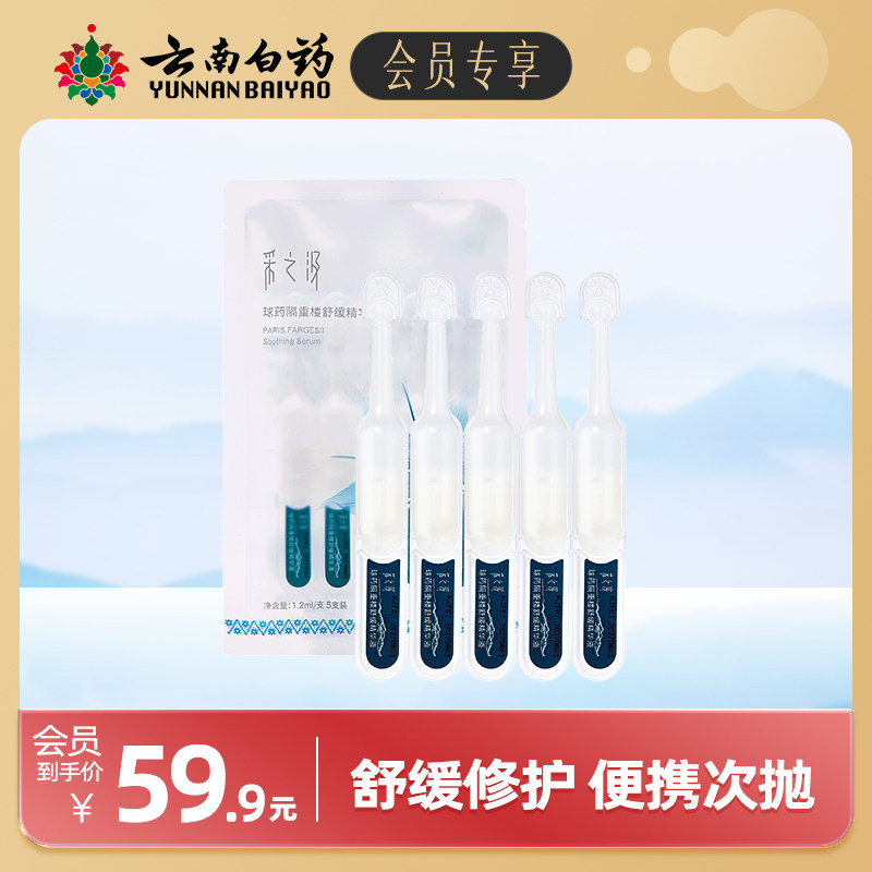 【会员专享】采之汲球药隔重楼精华液次抛装1.2ml/支便携舒缓修护,美容护肤/美体/精油,液态精华,淘宝优惠券,粉丝福利购,淘宝优惠卷