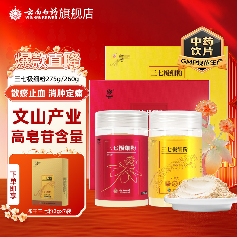 云南白药三七粉年货礼盒装文山三七田七三七头打粉正品新年送礼
