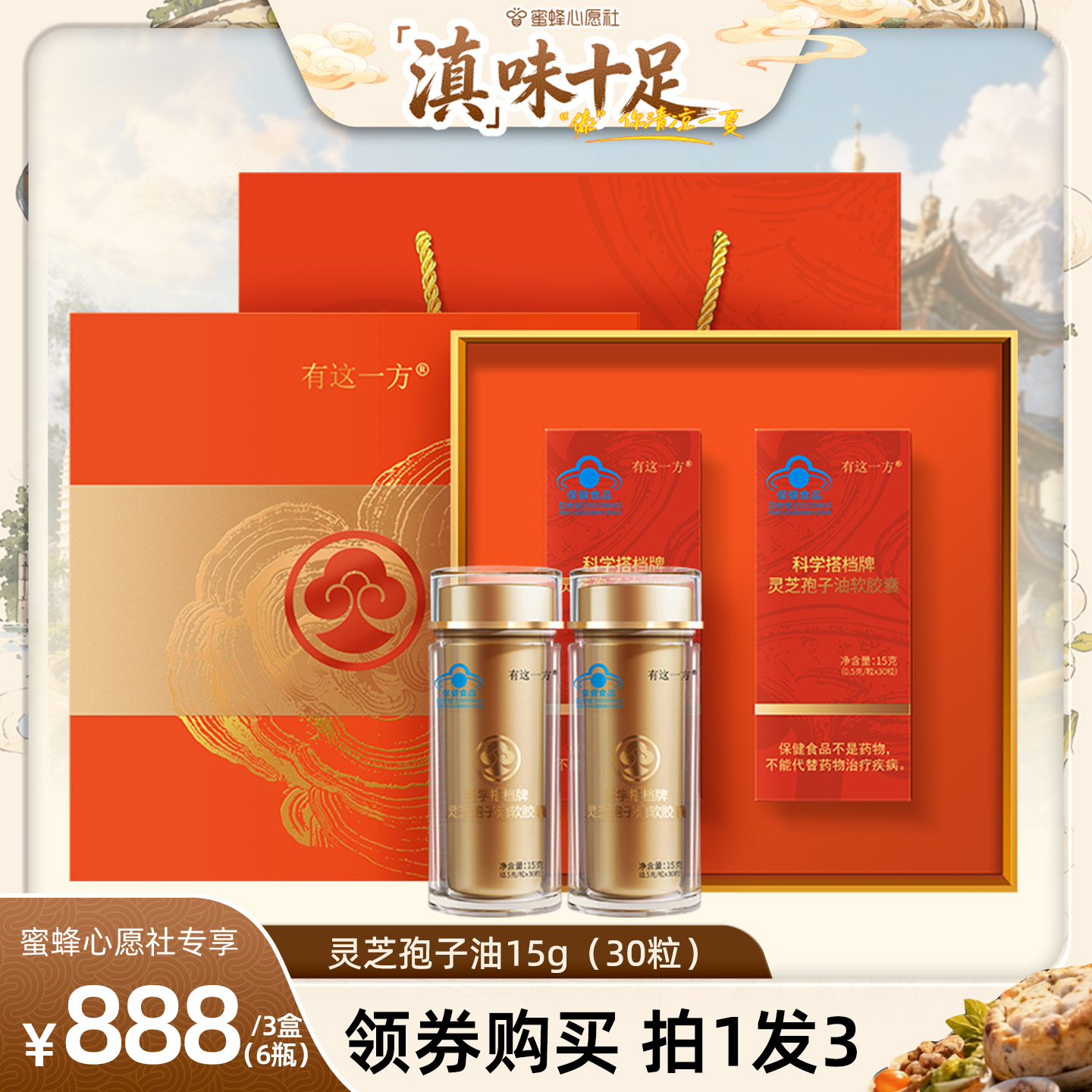 【蜜蜂心愿社】云南白药旗舰店 灵芝孢子油软胶囊-ZB0729
