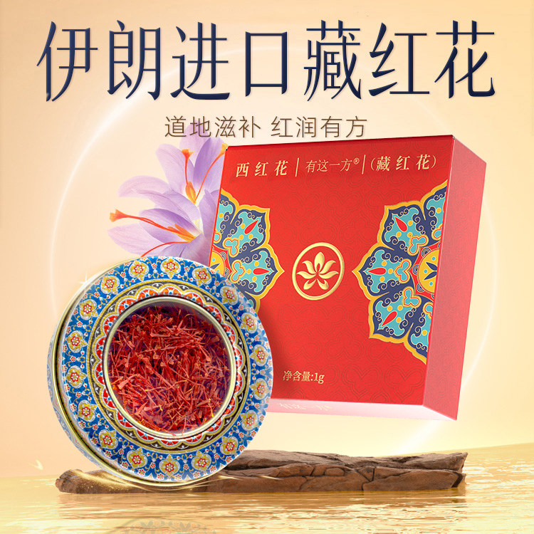 云南白药藏红花伊朗进口正品