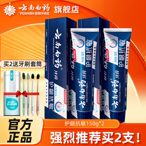 双效抗敏薄荷香型2支装牙膏