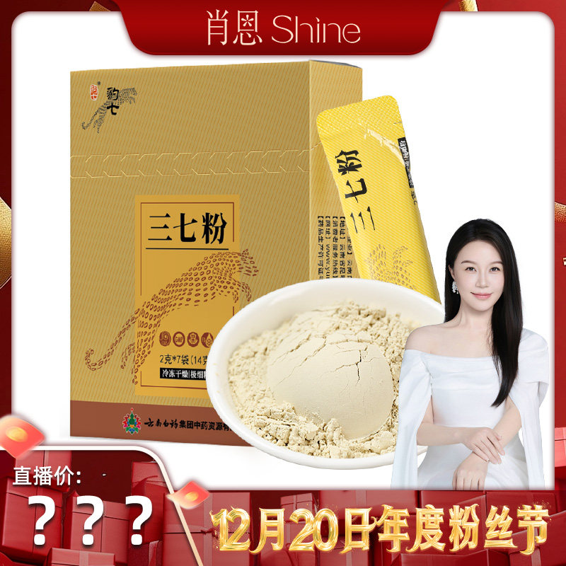 云南白药旗舰店三七粉